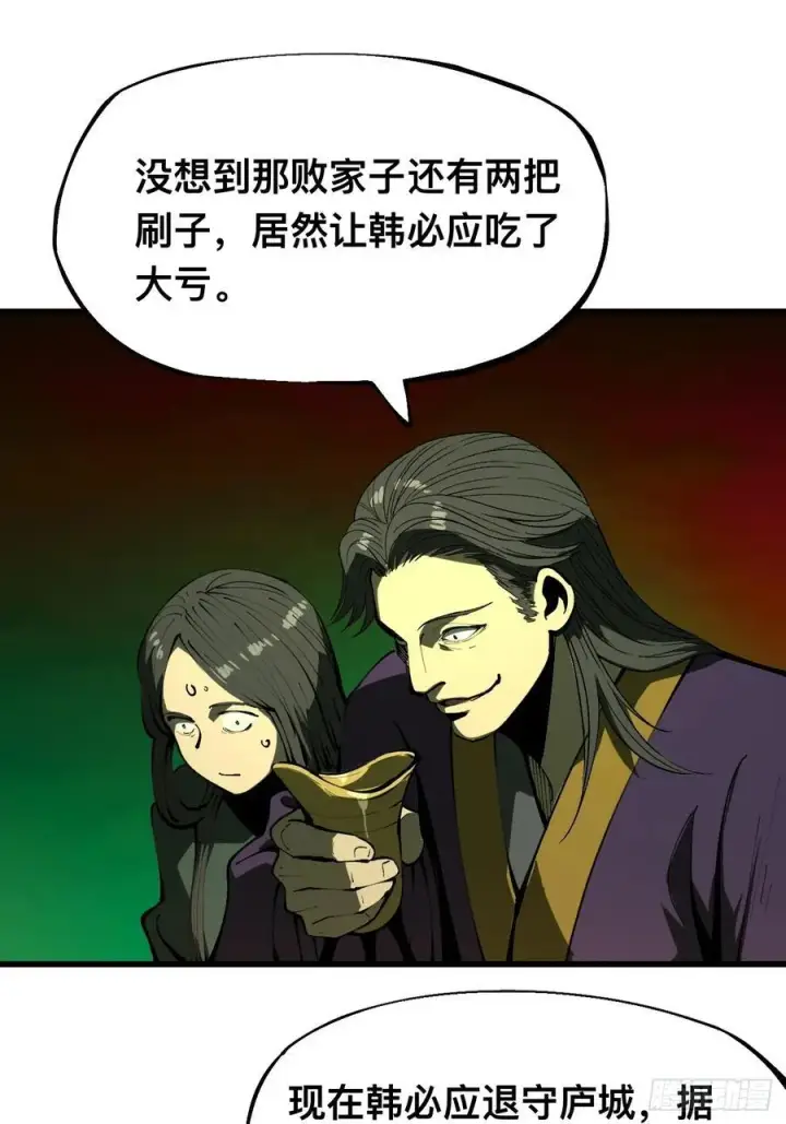 漫画《一不小心，名垂千史》第122话第24张图