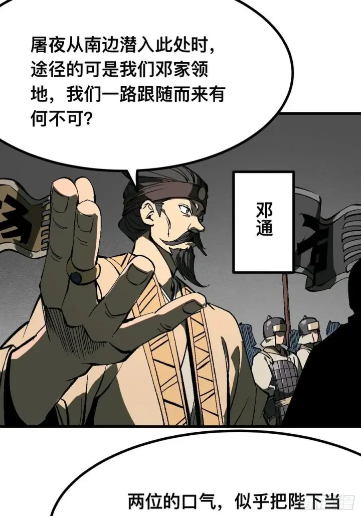 漫画《一不小心，名垂千史》第123话第14张图