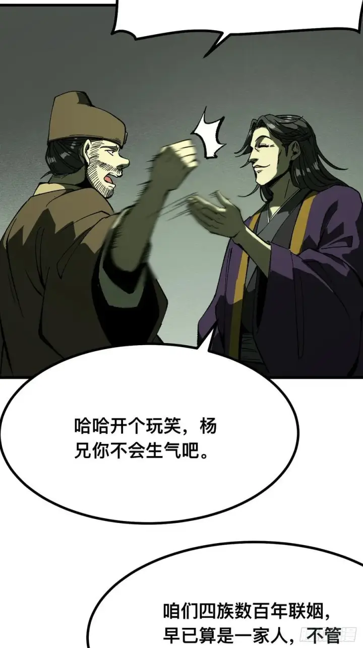 漫画《一不小心，名垂千史》第123话第30张图