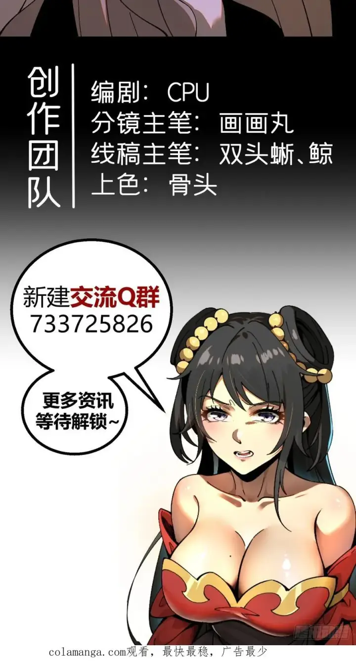 漫画《一不小心，名垂千史》第124话第38张图
