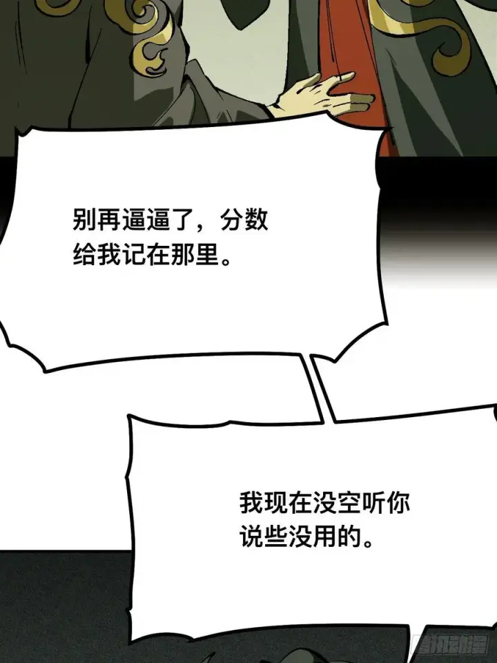 漫画《一不小心，名垂千史》第125话第24张图