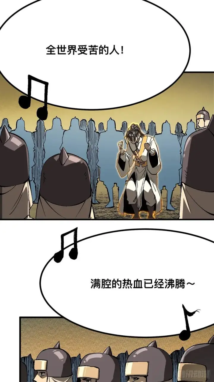 漫画《一不小心，名垂千史》第126话第2张图