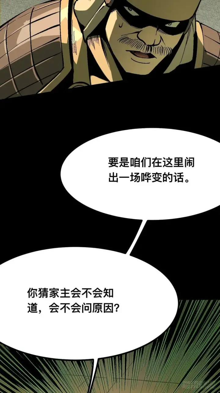 漫画《一不小心，名垂千史》第126话第21张图