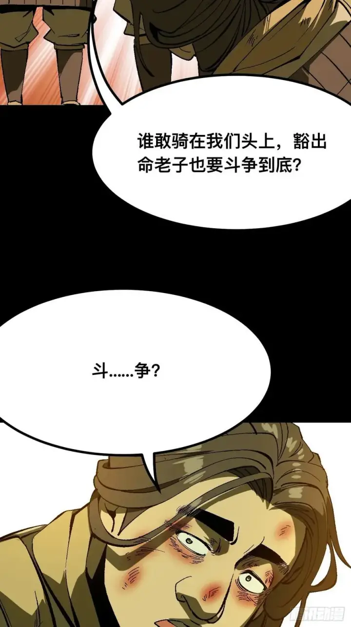 漫画《一不小心，名垂千史》第126话第29张图