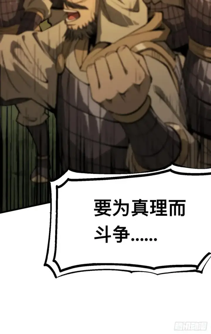 漫画《一不小心，名垂千史》第126话第44张图