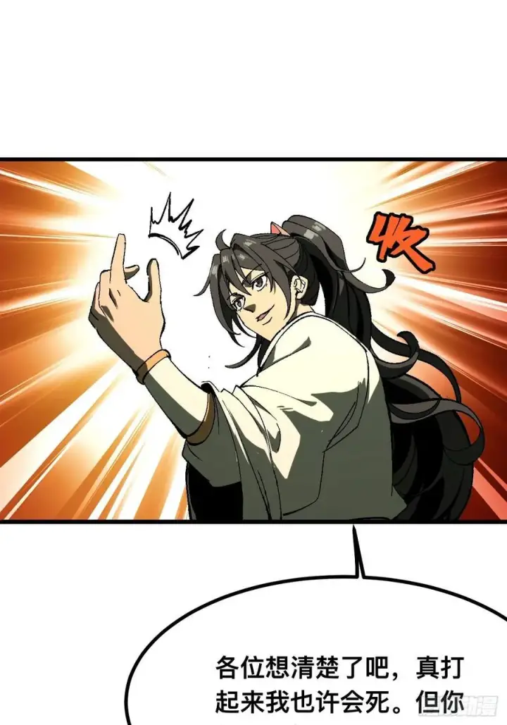 漫画《一不小心，名垂千史》第127话第8张图