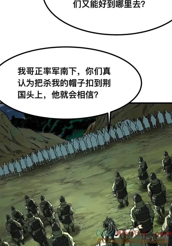 漫画《一不小心，名垂千史》第127话第9张图