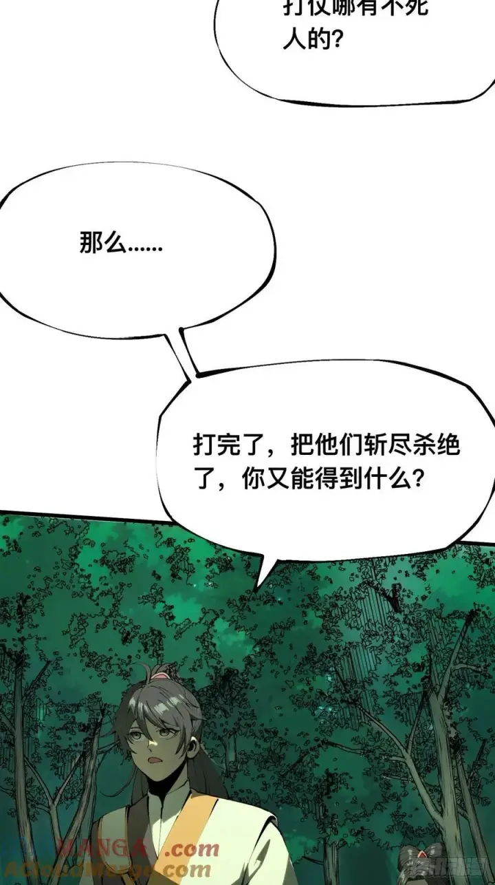 漫画《一不小心，名垂千史》第129话第23张图