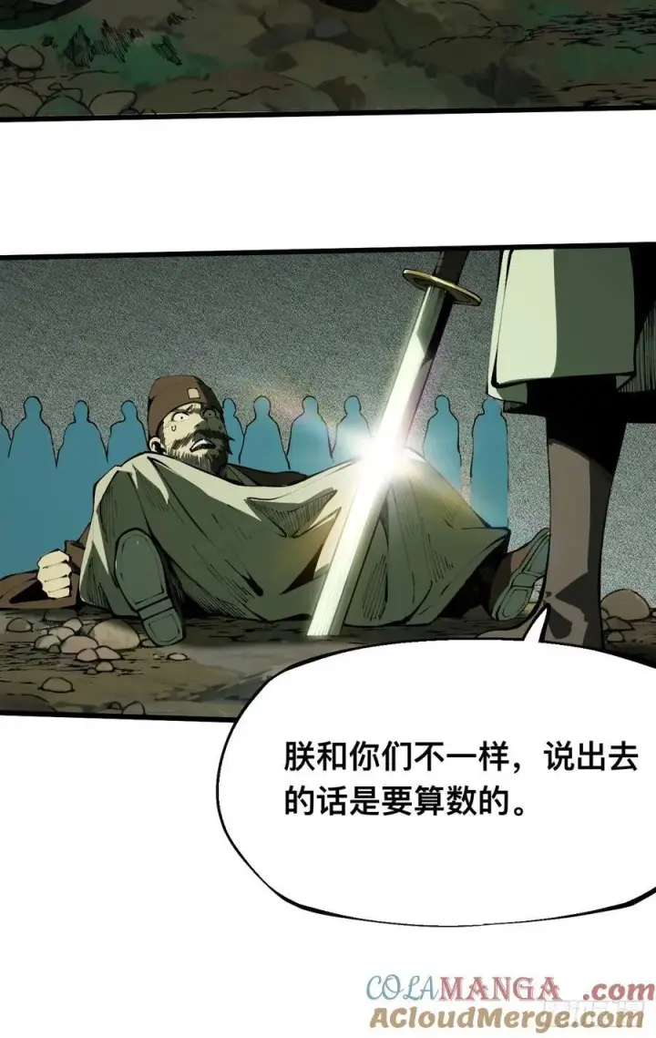 漫画《一不小心，名垂千史》第129话第7张图