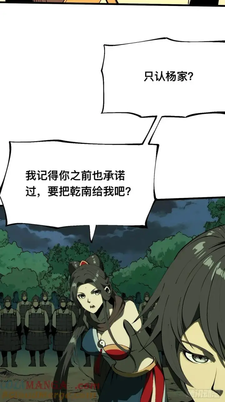 漫画《一不小心，名垂千史》第129话第9张图