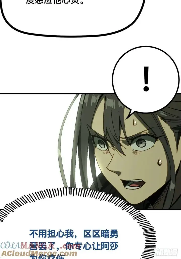 漫画《一不小心，名垂千史》第131话第31张图