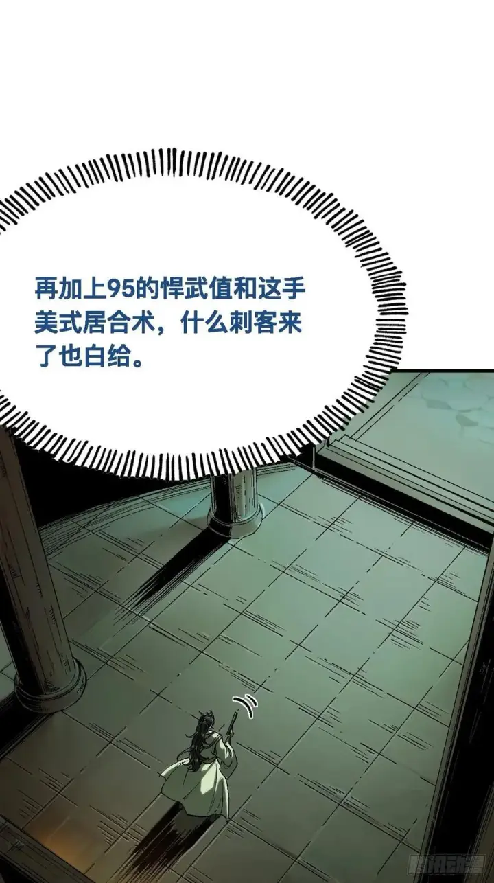 漫画《一不小心，名垂千史》第132话第2张图