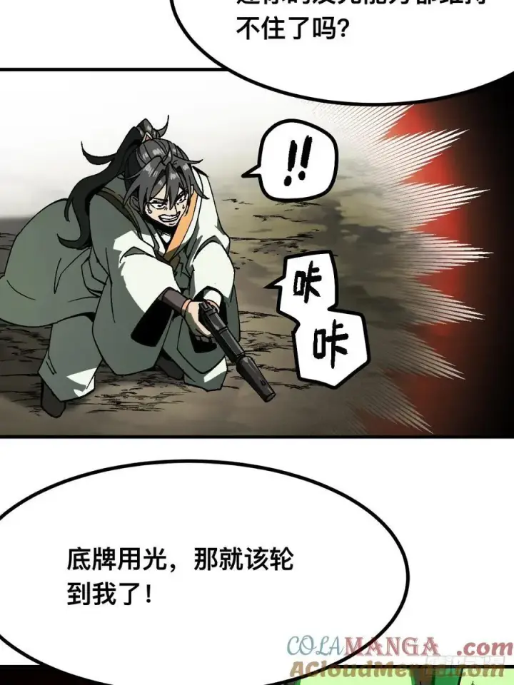 漫画《一不小心，名垂千史》第133话第15张图