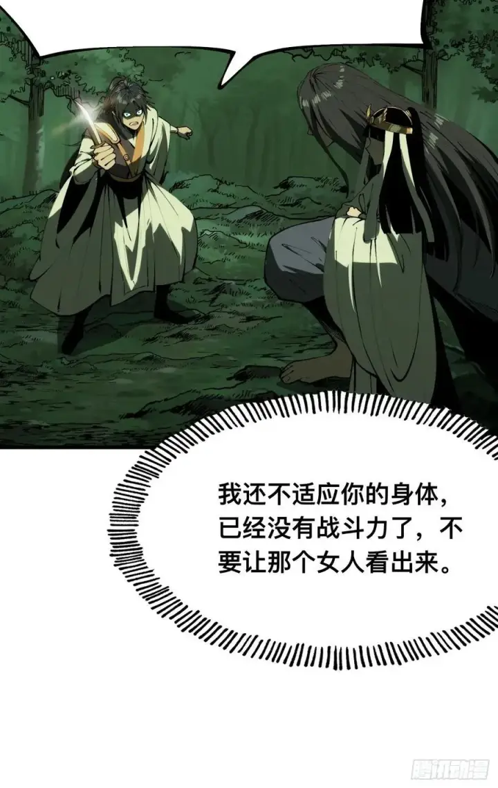 漫画《一不小心，名垂千史》第134话第20张图