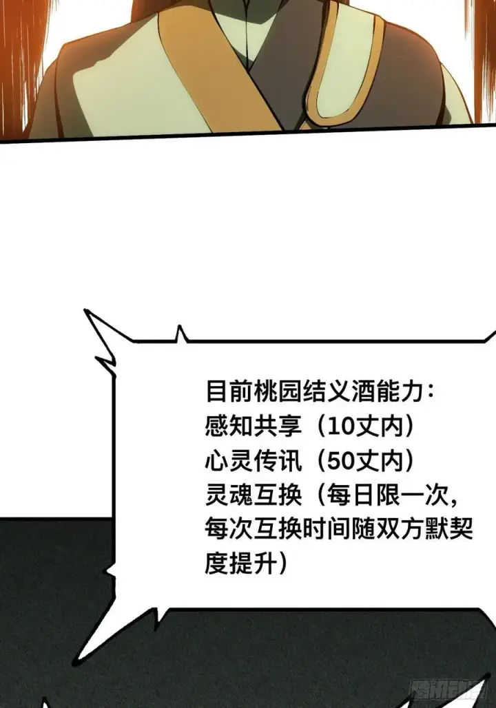 漫画《一不小心，名垂千史》第134话第24张图