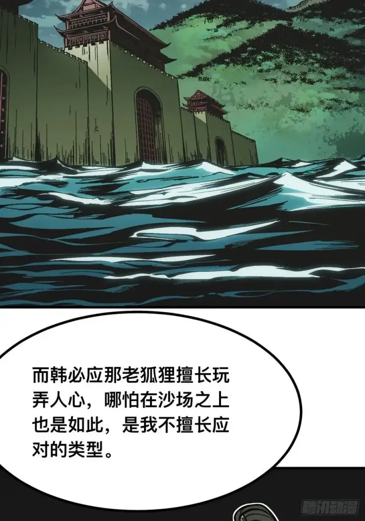 漫画《一不小心，名垂千史》第136话第18张图