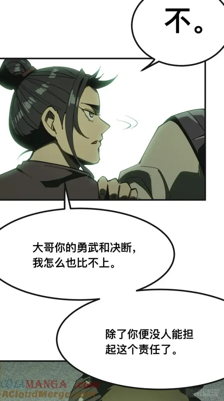 漫画《一不小心，名垂千史》第140话第10张图