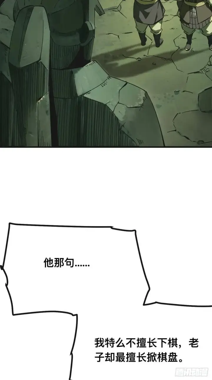 漫画《一不小心，名垂千史》第140话第12张图