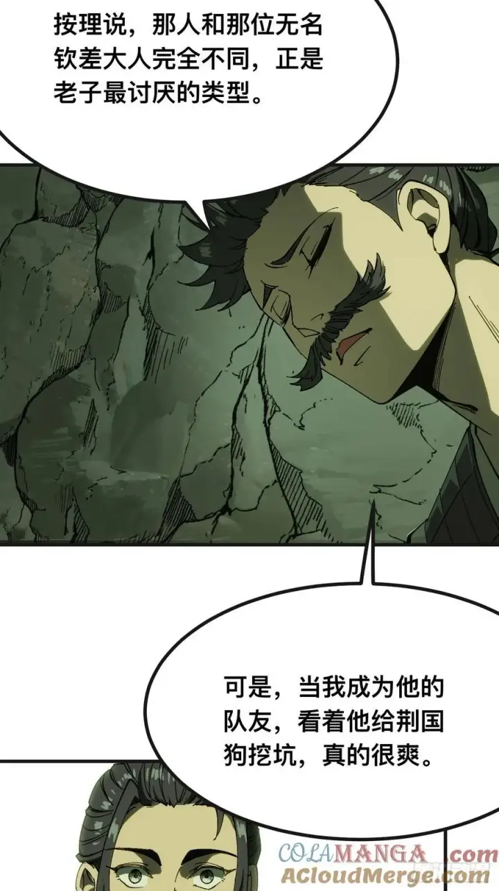 漫画《一不小心，名垂千史》第140话第28张图