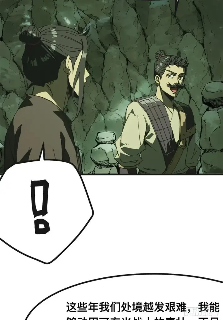 漫画《一不小心，名垂千史》第140话第39张图
