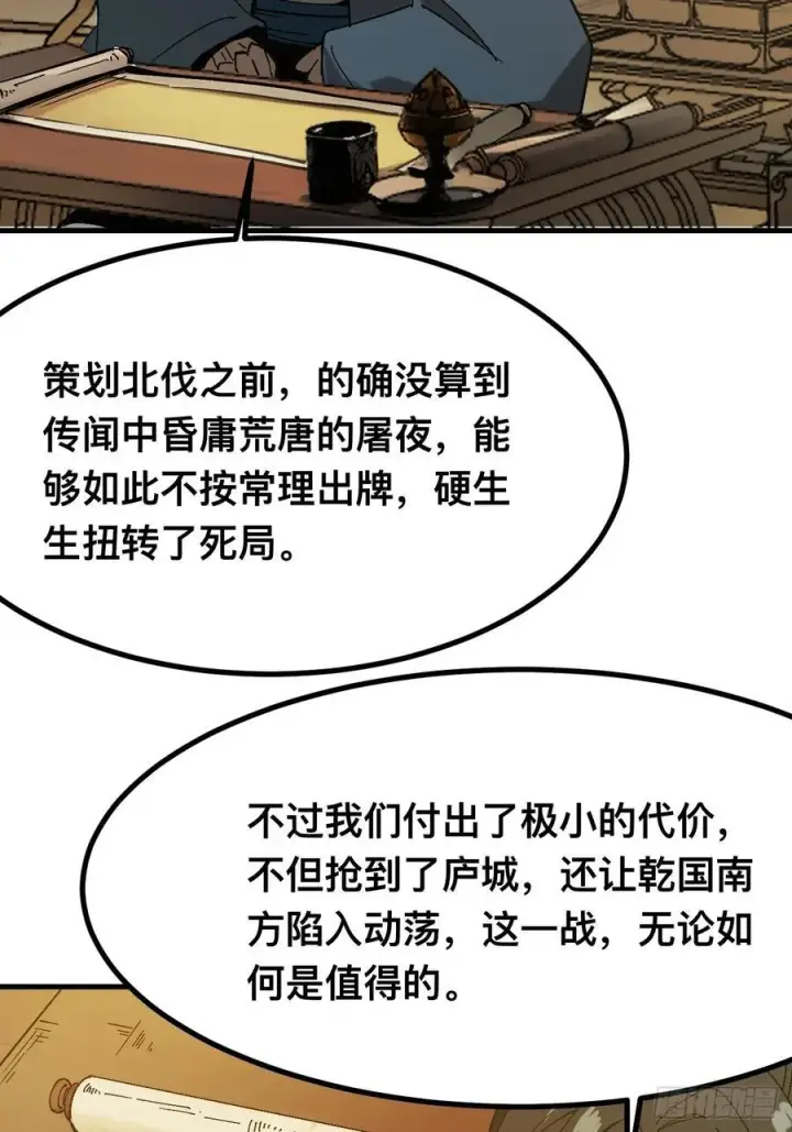 漫画《一不小心，名垂千史》第142话第16张图
