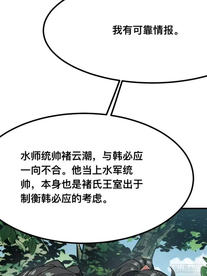 漫画《一不小心，名垂千史》第143话第12张图