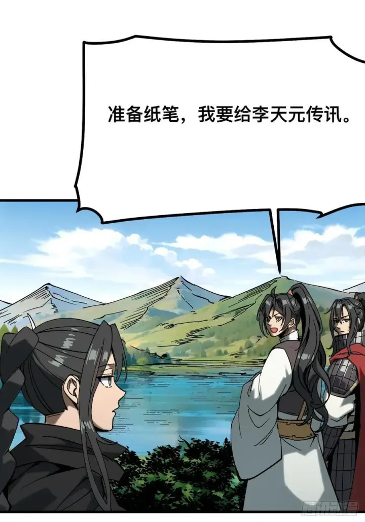 漫画《一不小心，名垂千史》第143话第16张图