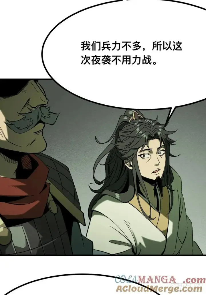 漫画《一不小心，名垂千史》第143话第21张图