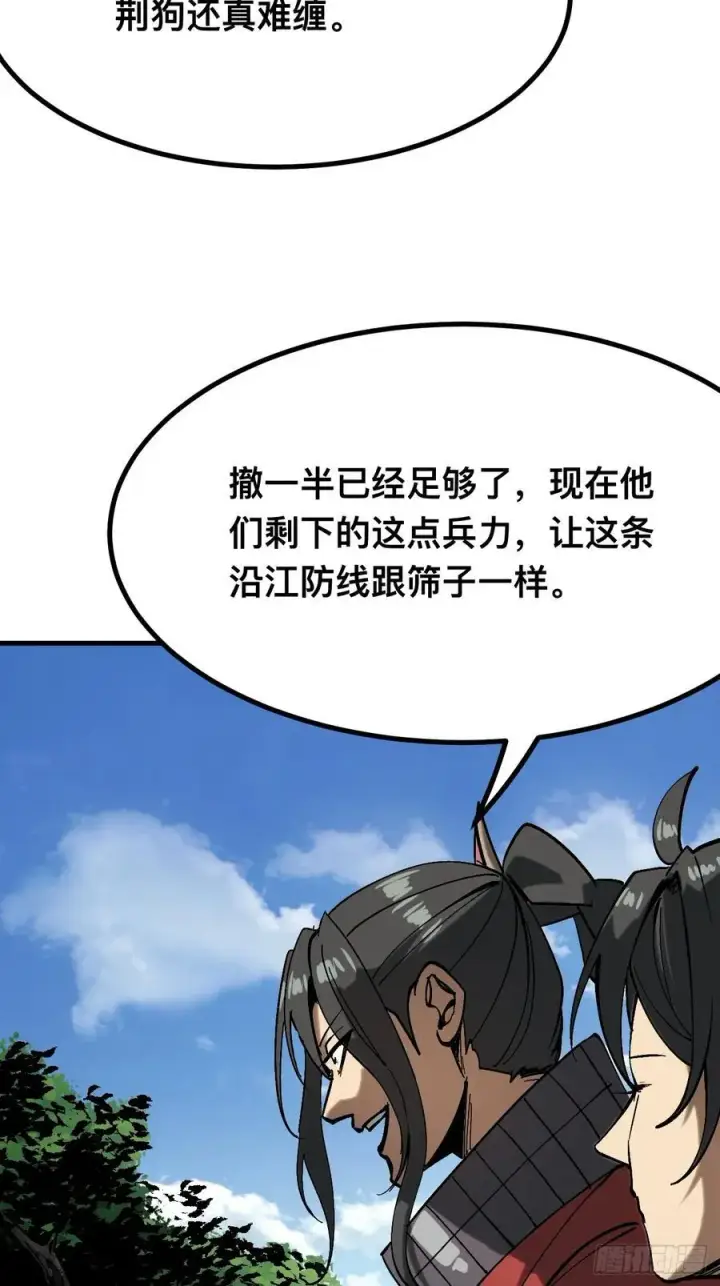 漫画《一不小心，名垂千史》第143话第4张图