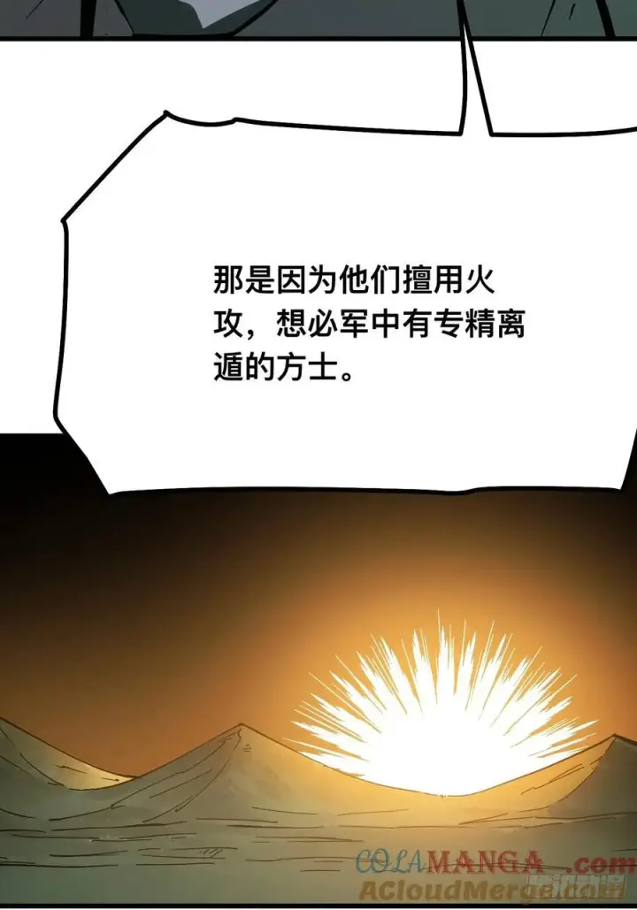漫画《一不小心，名垂千史》第144话第27张图
