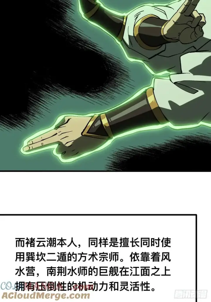 漫画《一不小心，名垂千史》第144话第33张图