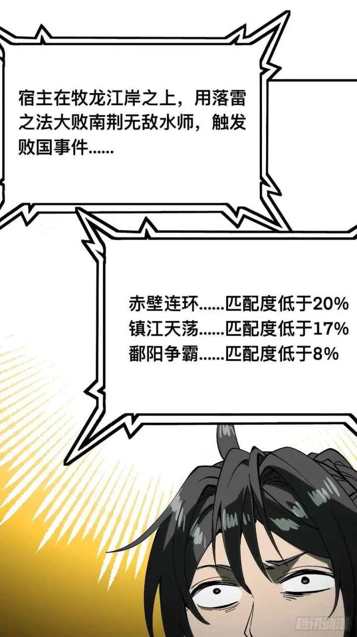 漫画《一不小心，名垂千史》第148话第30张图