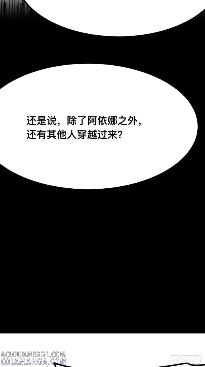 漫画《一不小心，名垂千史》第149话第23张图