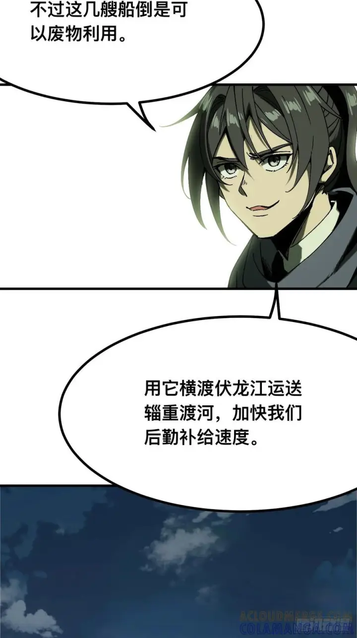 漫画《一不小心，名垂千史》第150话第15张图