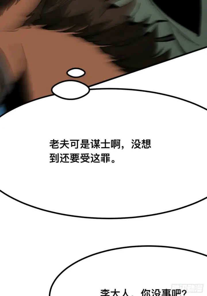 漫画《一不小心，名垂千史》第150话第30张图