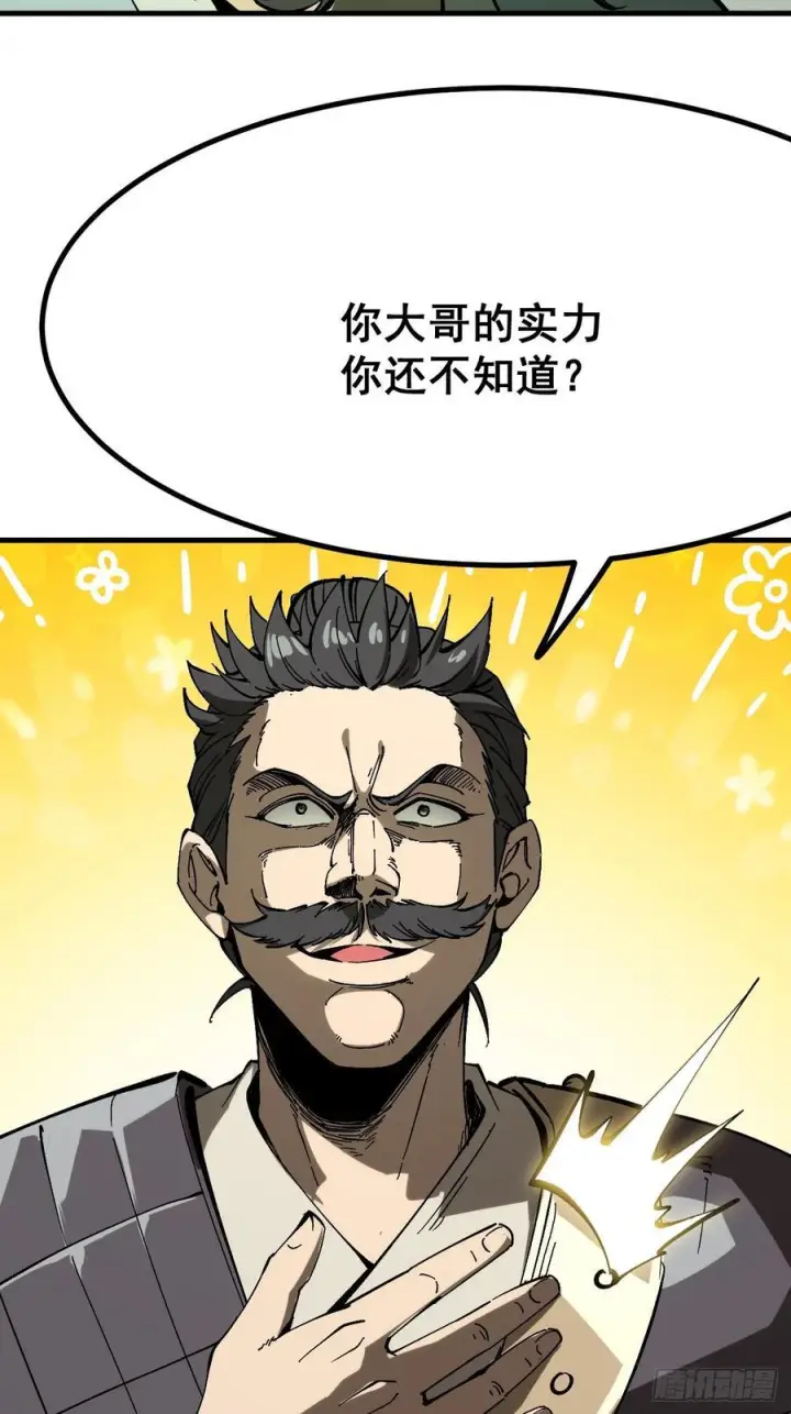 漫画《一不小心，名垂千史》第154话第30张图