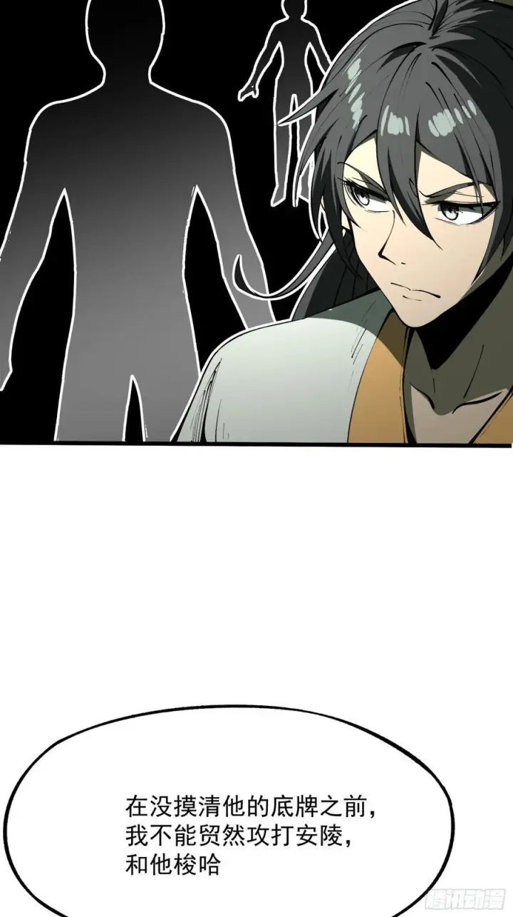 漫画《一不小心，名垂千史》第154话第4张图