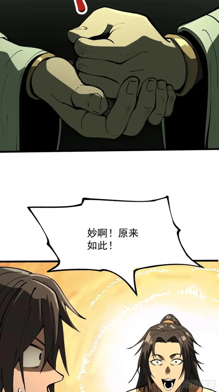 漫画《一不小心，名垂千史》第154话第6张图