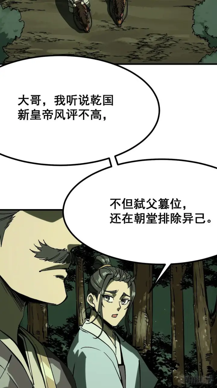 漫画《一不小心，名垂千史》第155话第2张图