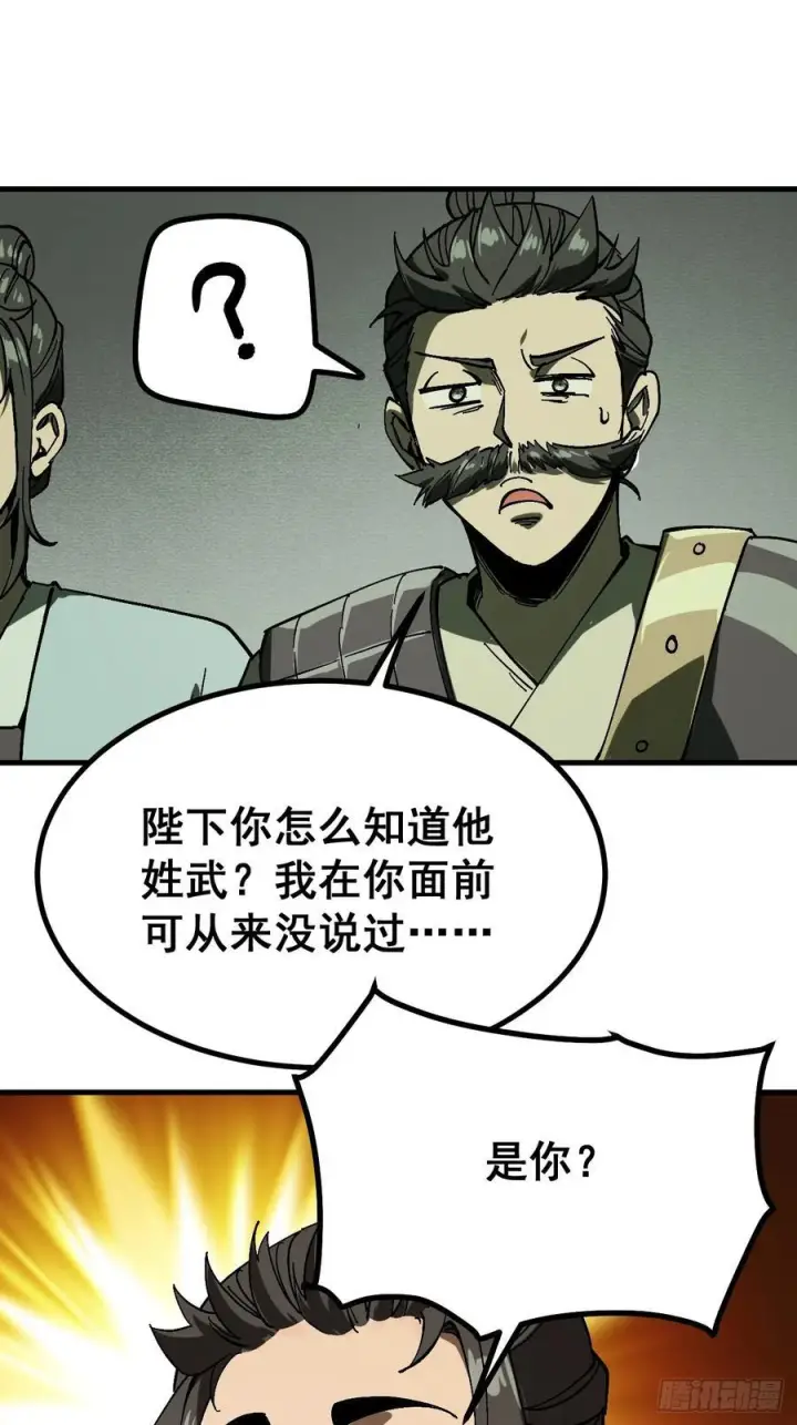 漫画《一不小心，名垂千史》第155话第22张图