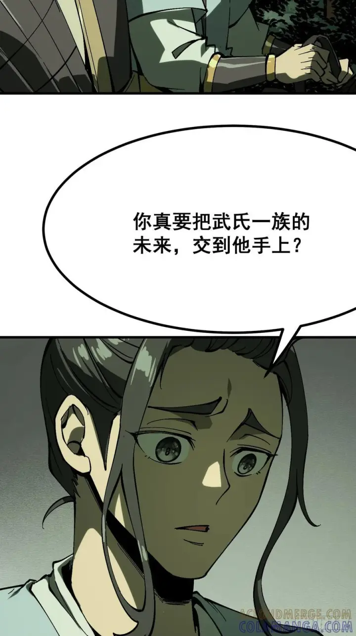 漫画《一不小心，名垂千史》第155话第3张图