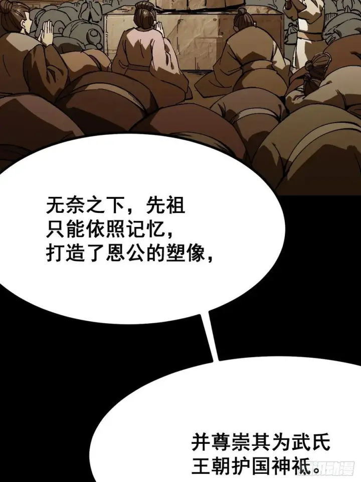 漫画《一不小心，名垂千史》第156话第16张图