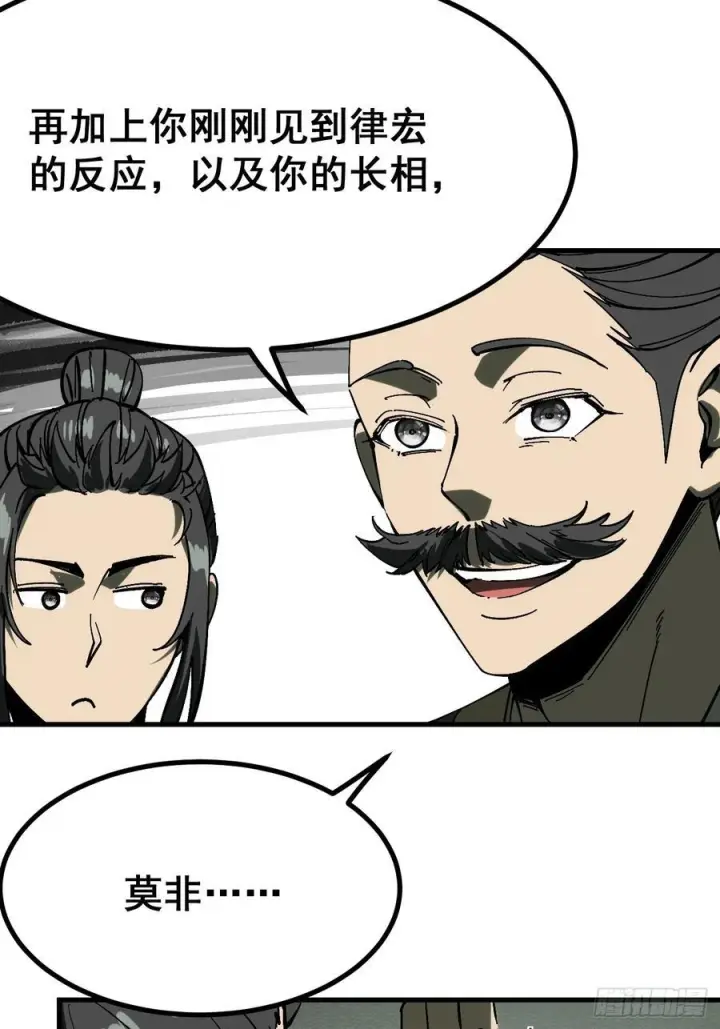 漫画《一不小心，名垂千史》第156话第24张图