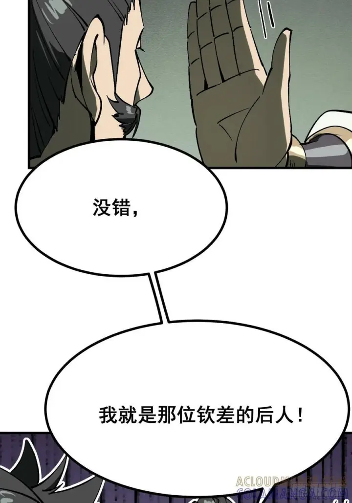 漫画《一不小心，名垂千史》第156话第25张图