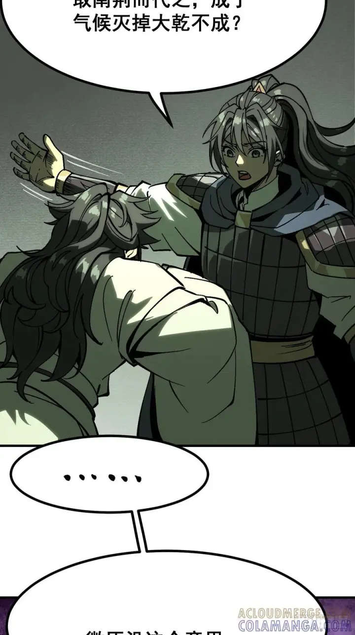 漫画《一不小心，名垂千史》第157话第5张图