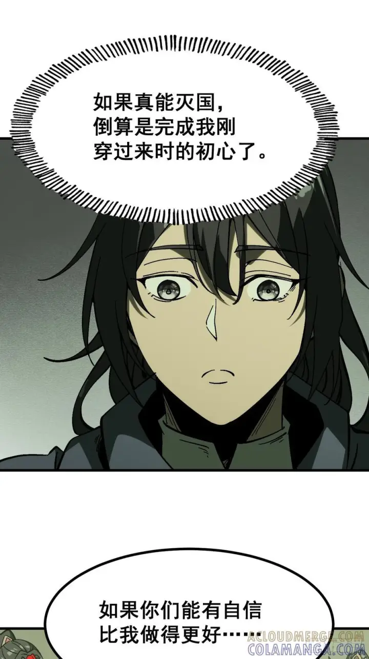 漫画《一不小心，名垂千史》第157话第7张图