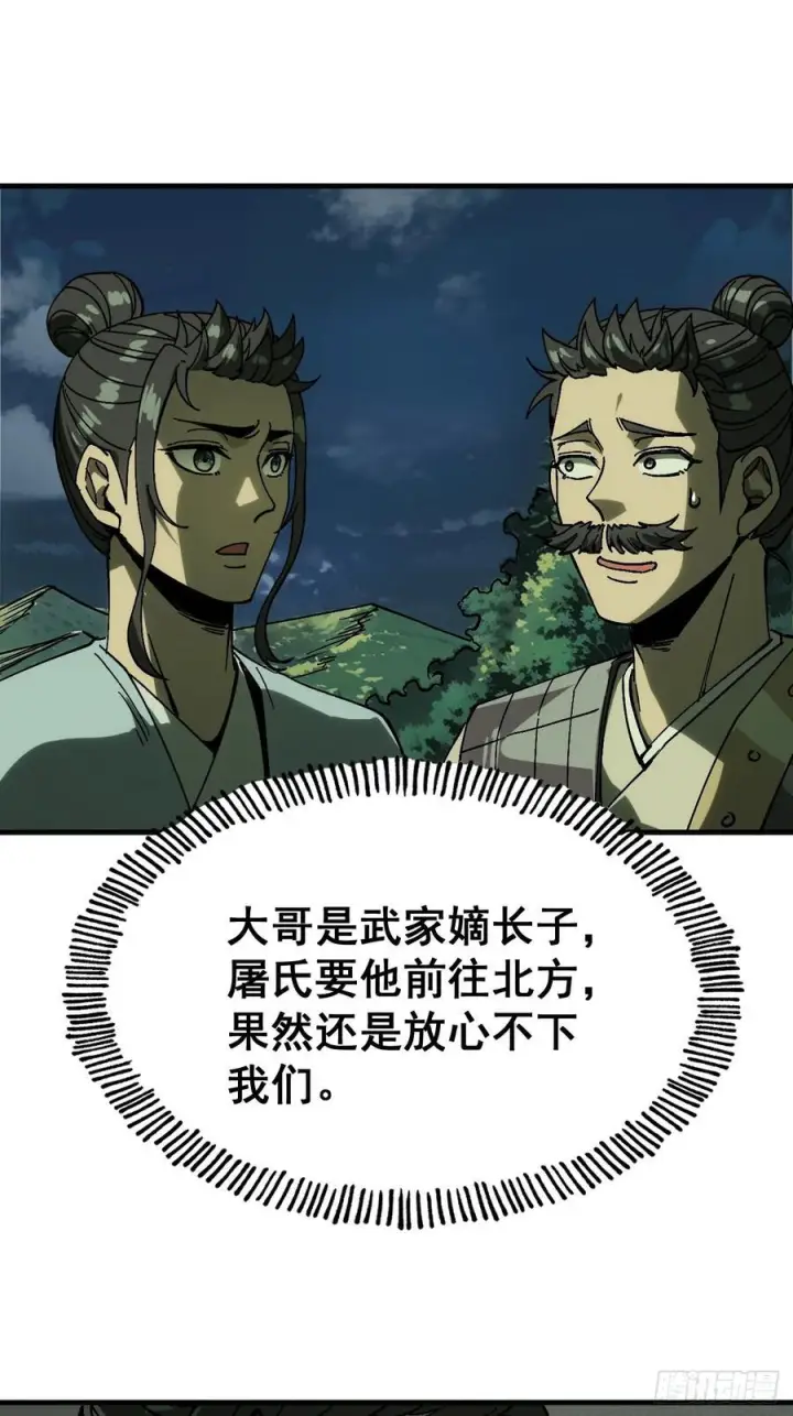 漫画《一不小心，名垂千史》第158话第12张图