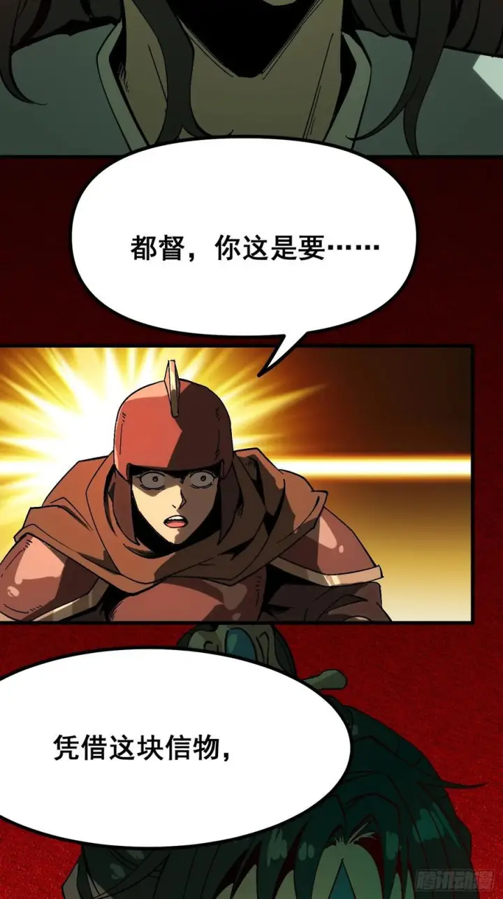 漫画《一不小心，名垂千史》第159话第22张图