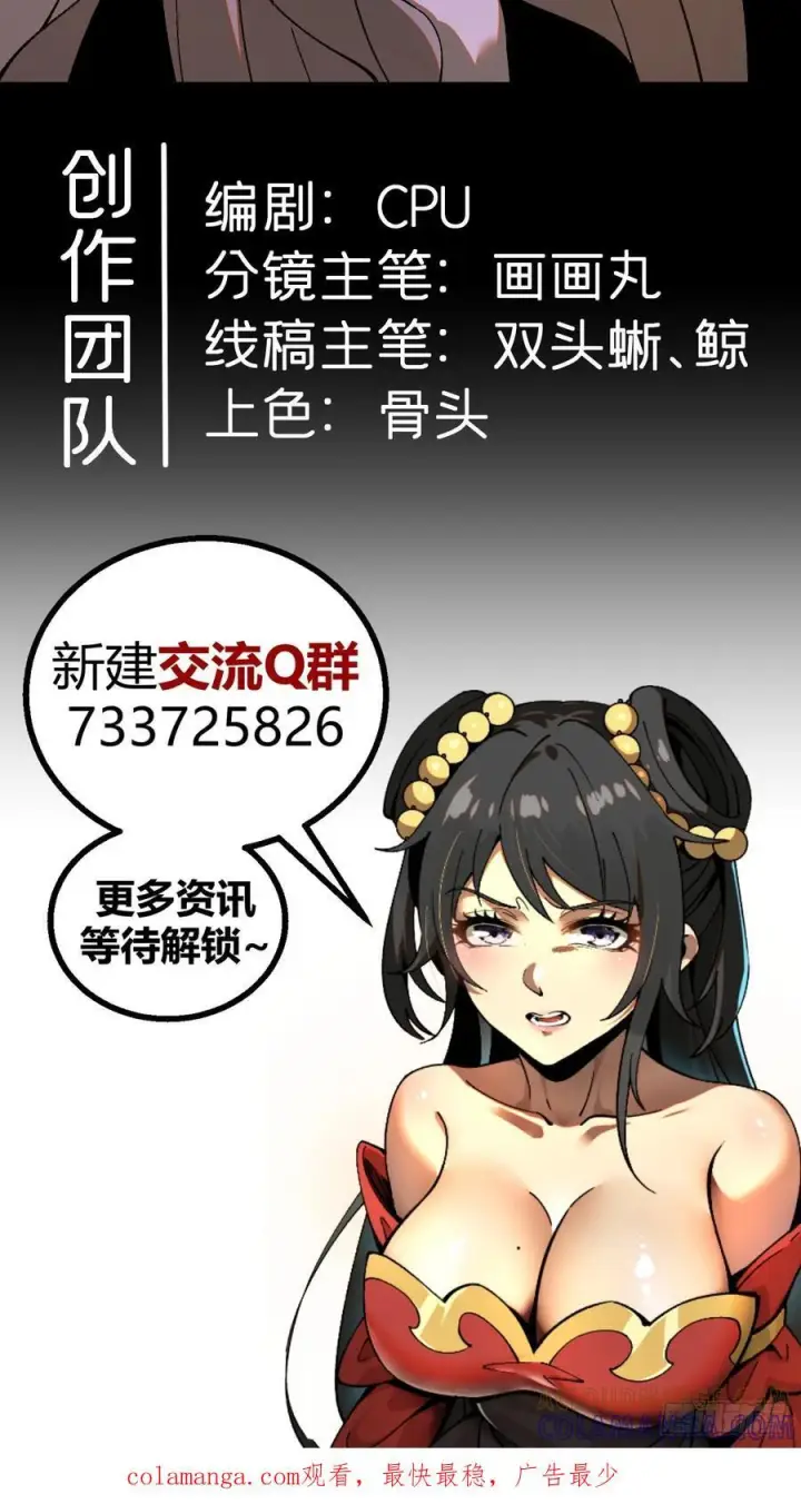 漫画《一不小心，名垂千史》第160话第46张图