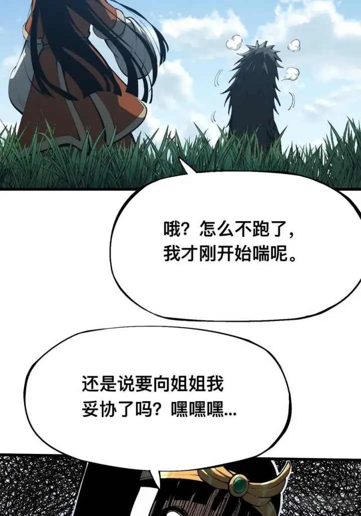 漫画《一不小心，名垂千史》第161话第30张图